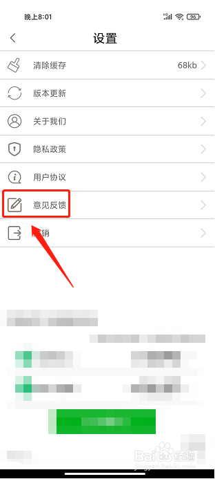 走路计步器app怎样提交意见反馈