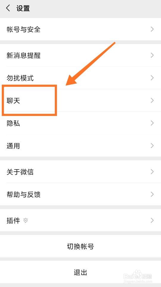 微信聊天记录怎么转移到另一台手机