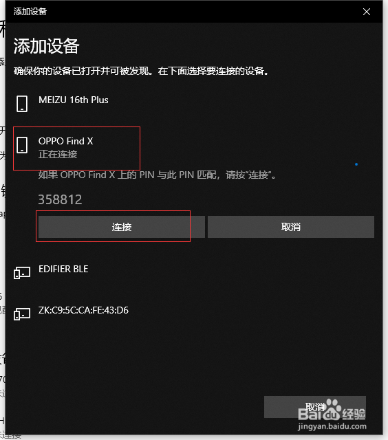 电脑如何连蓝牙耳机