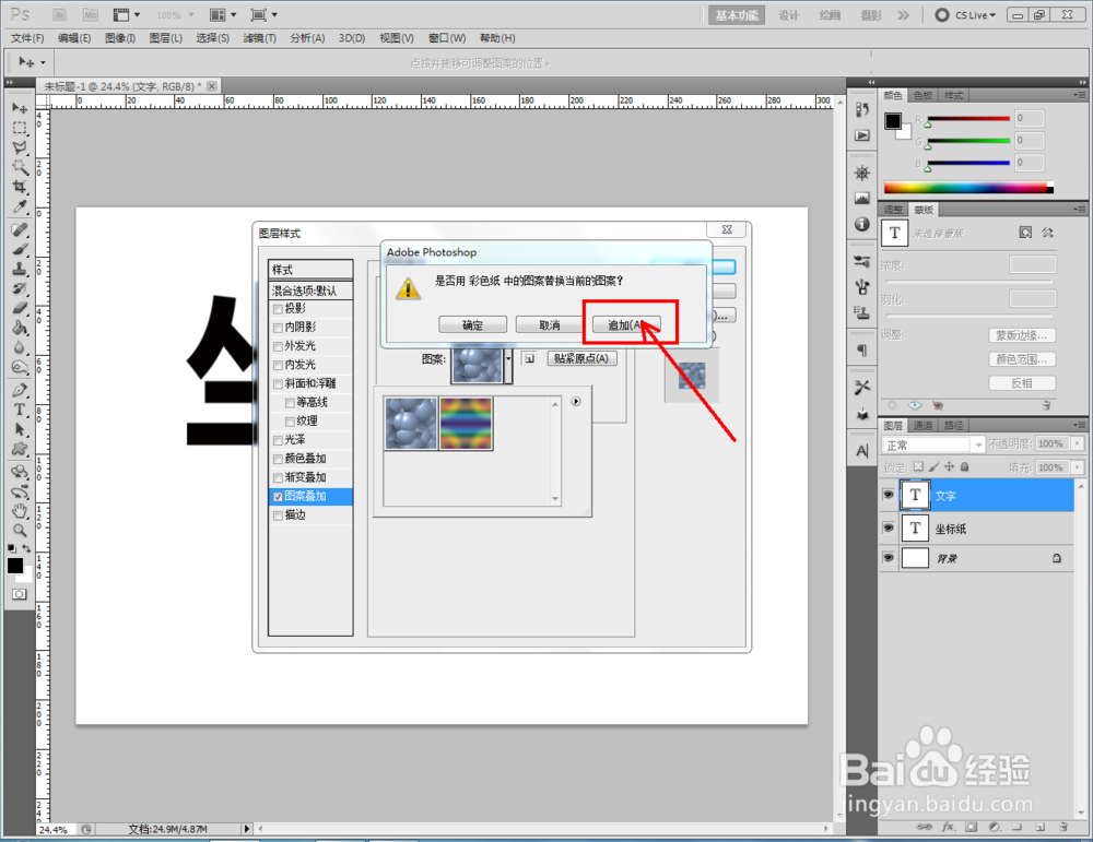 ps如何制作坐标纸文字