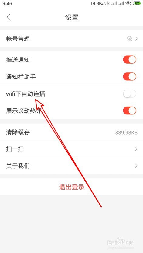 好看视频如何设置视频播完自动播放下一个