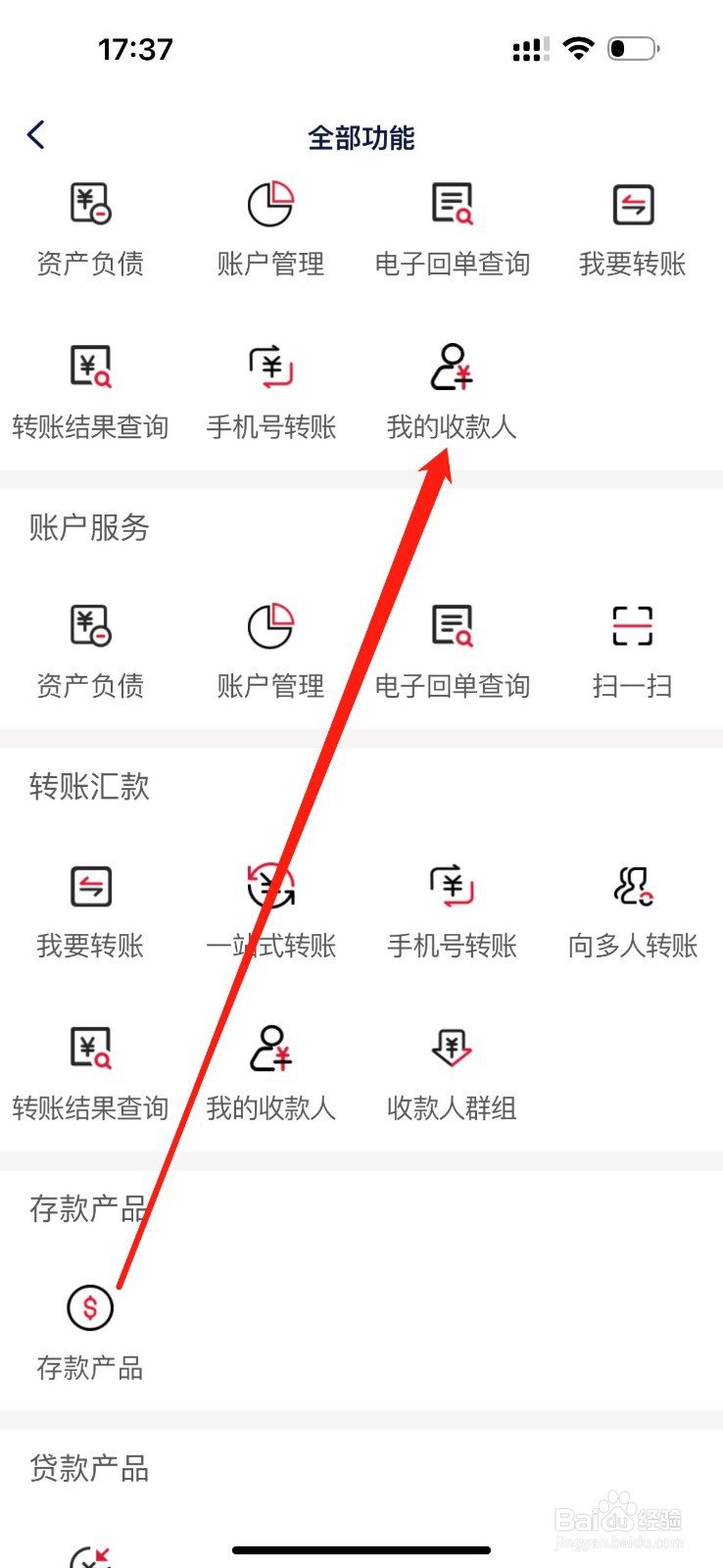 左权华丰村镇银行怎么查看我的收款人