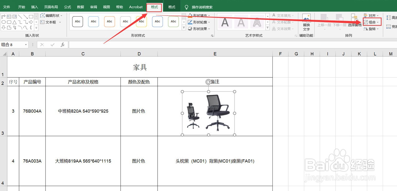 EXCEL怎样取消组合