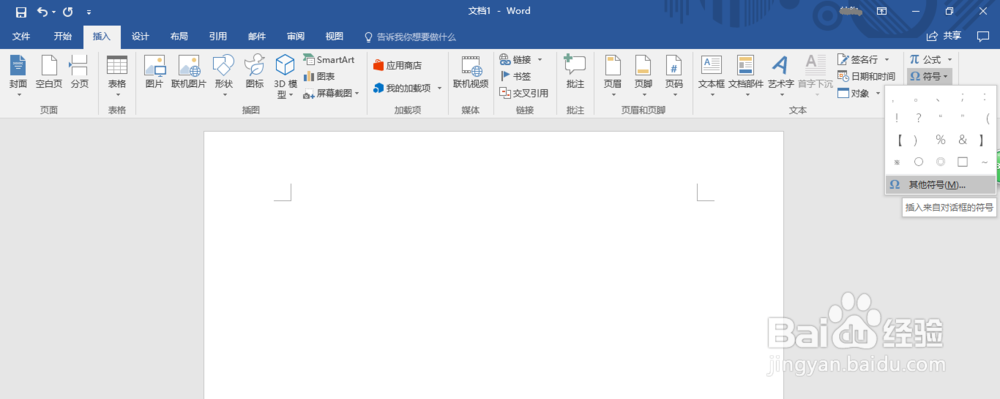 Word2016中怎么输入TM商标