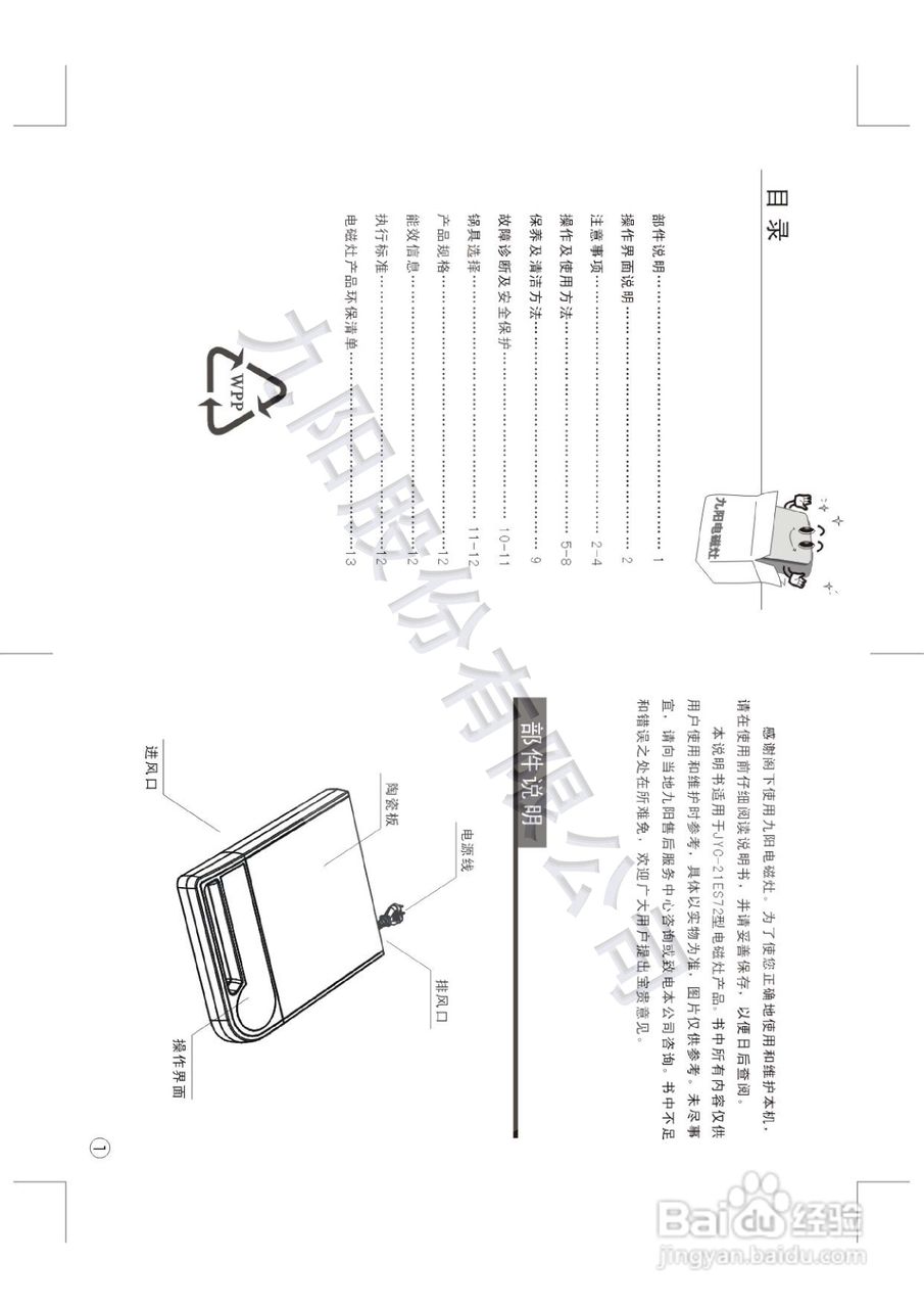 九阳电磁炉JYC-21ES72型使用说明书