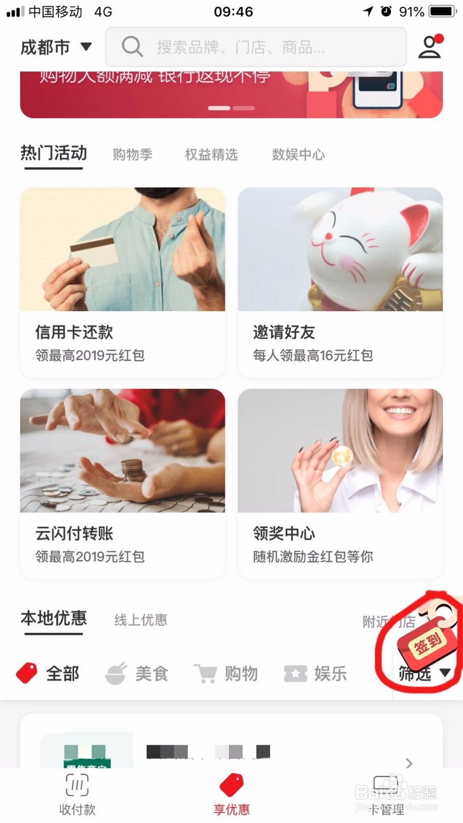 云闪付App怎么领取红包？
