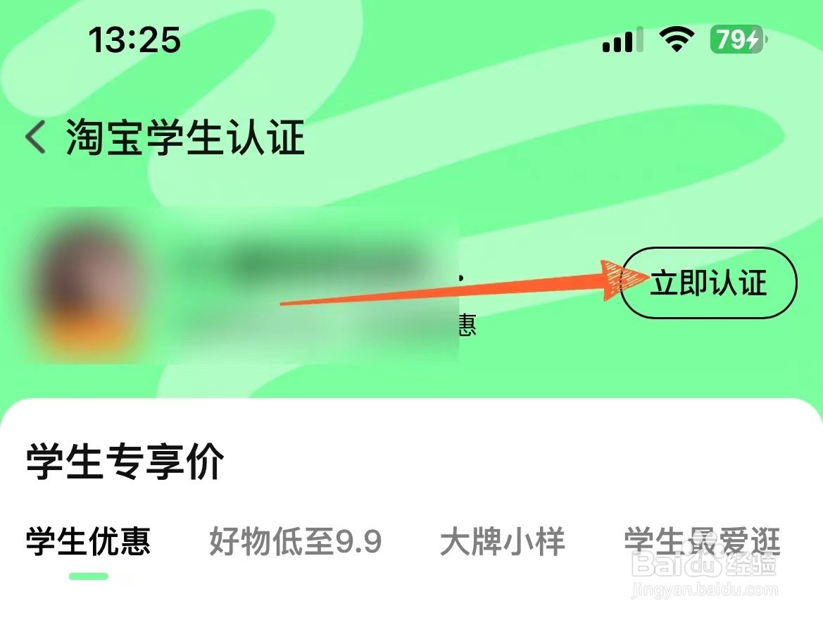 淘宝上怎么完成学生认证