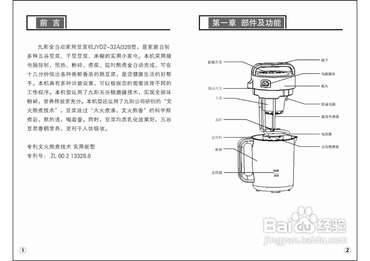 九陽豆漿機jydz-32b型使用說明書