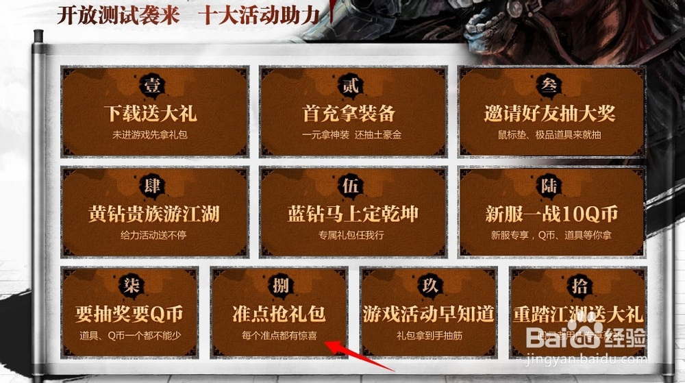 刀剑2怎么抢快手礼盒