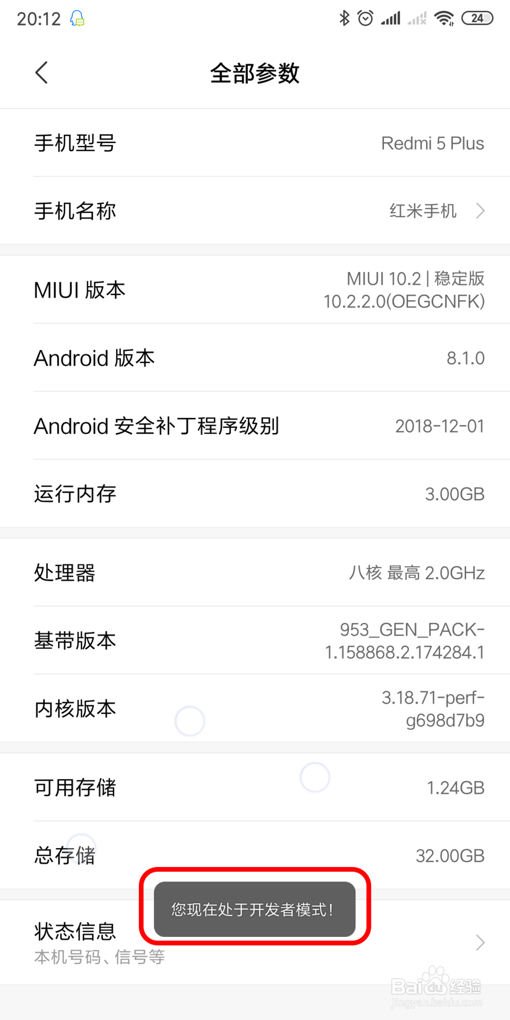 小米/红米手机开发者选项在哪怎么开启
