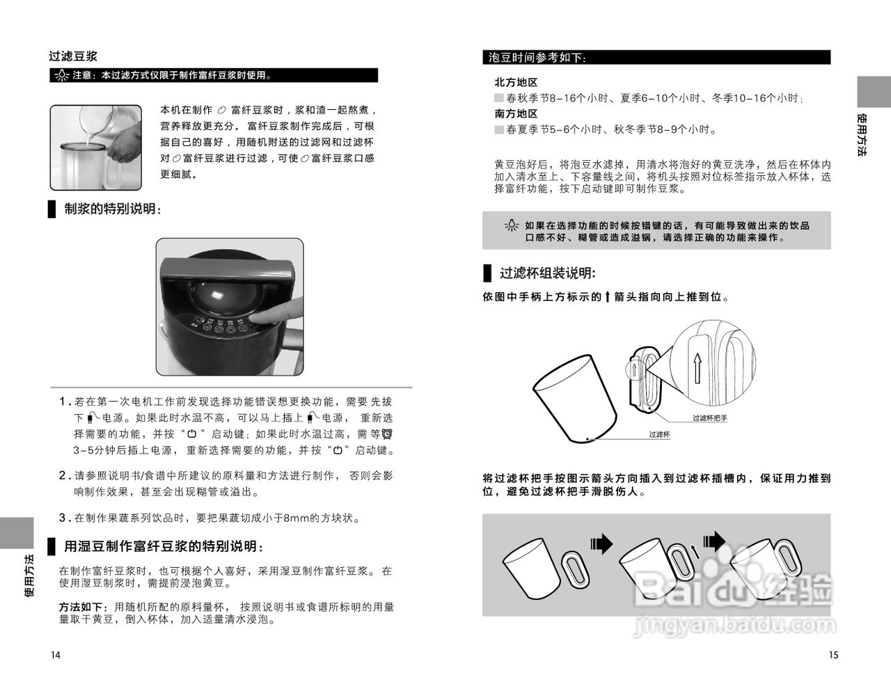 九阳豆浆机NDD-12P05T型使用说明书