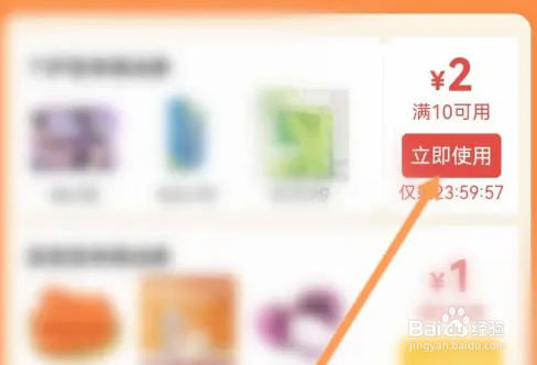 拼多多买菜怎么领劵