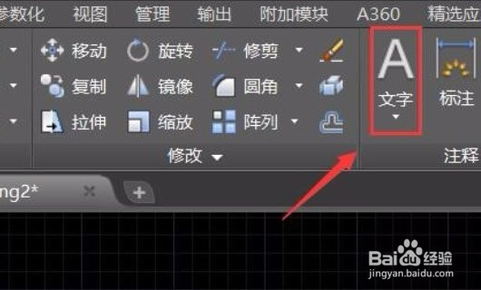 cad软件如何设置插入文字
