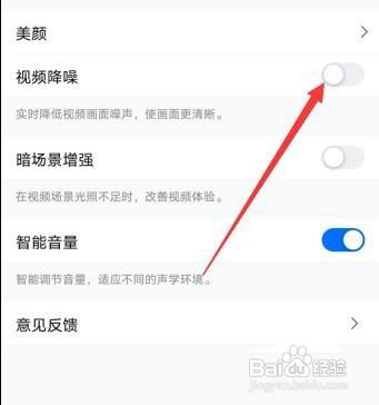 腾讯会议怎么开启视频降噪