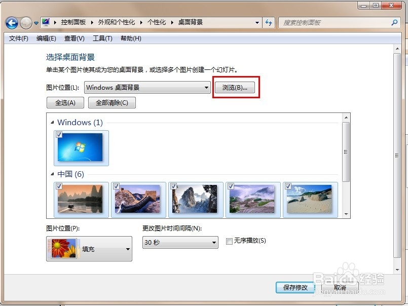 怎么更换win7的桌面背景。