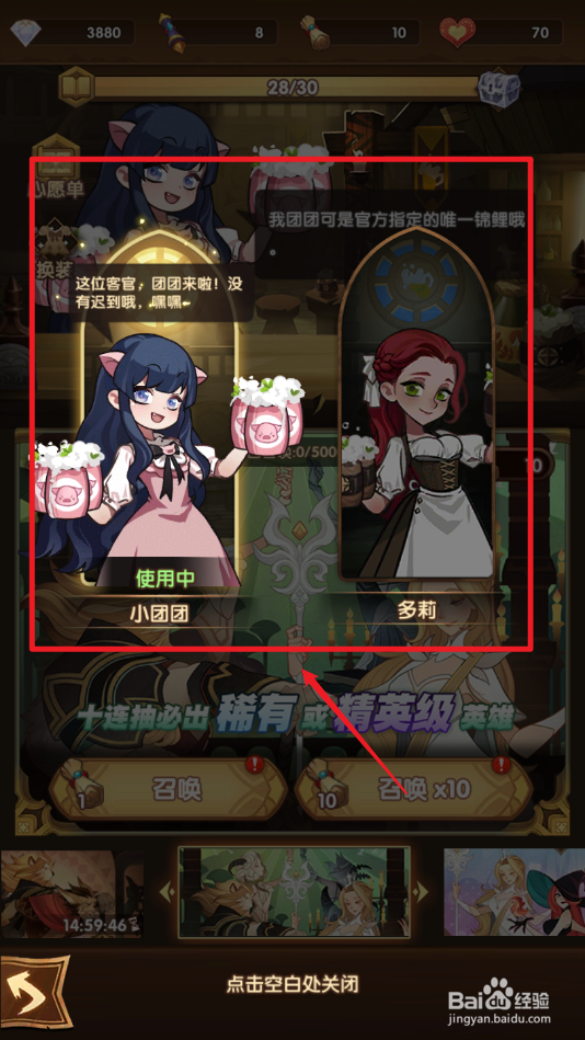 剑与远征月桂酒馆怎么换装