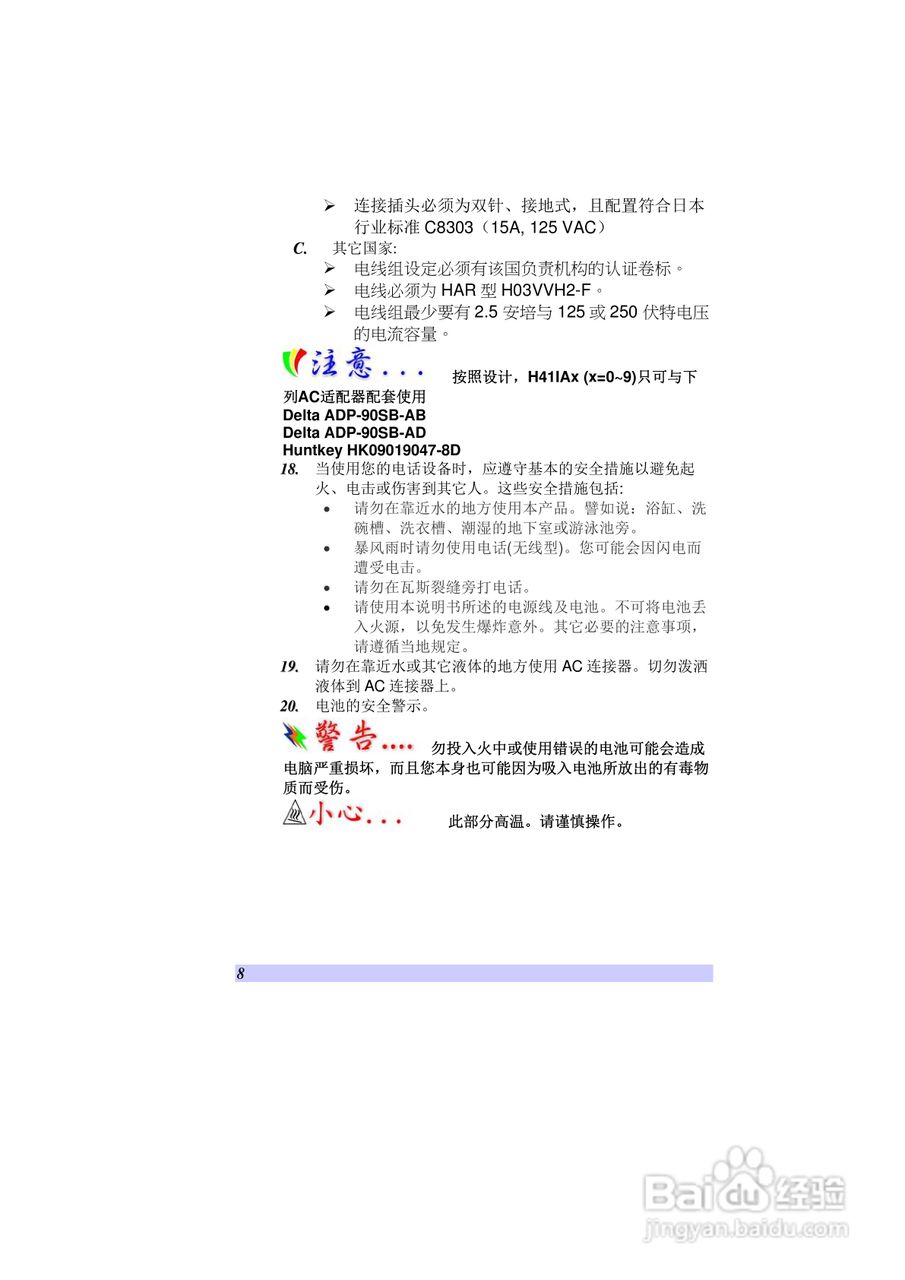 精英ECS H41笔记本电脑说明书:[1]