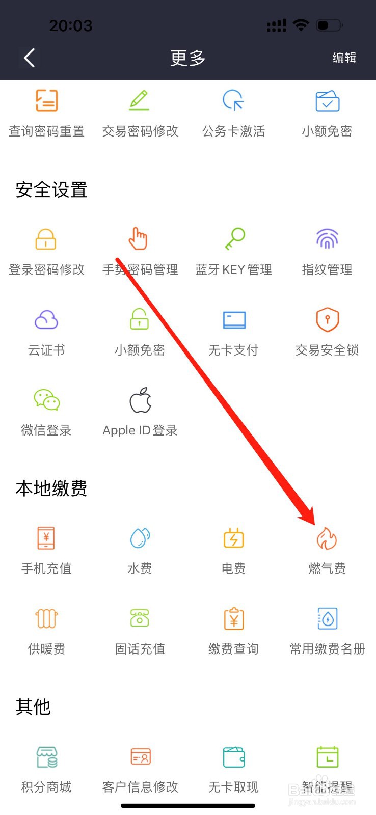 营口银行怎么查看燃气费