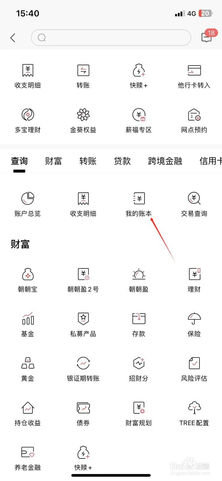 招商银行如何查看我的账本