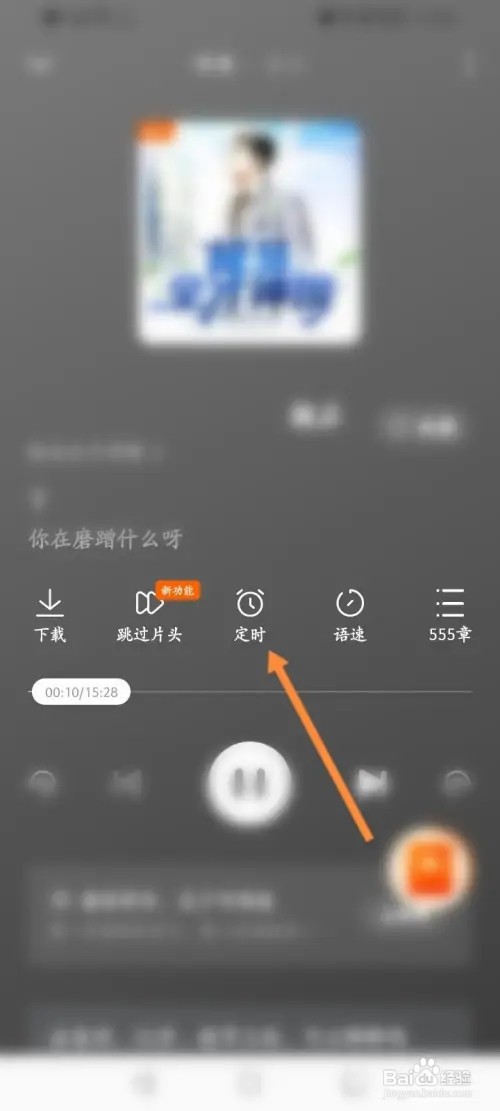 番茄畅听怎么设置定时关闭的时间