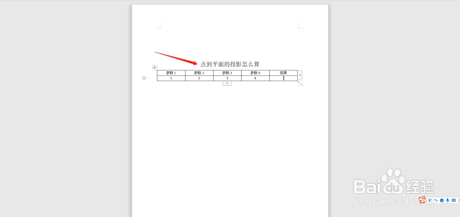 点到平面的投影怎么算