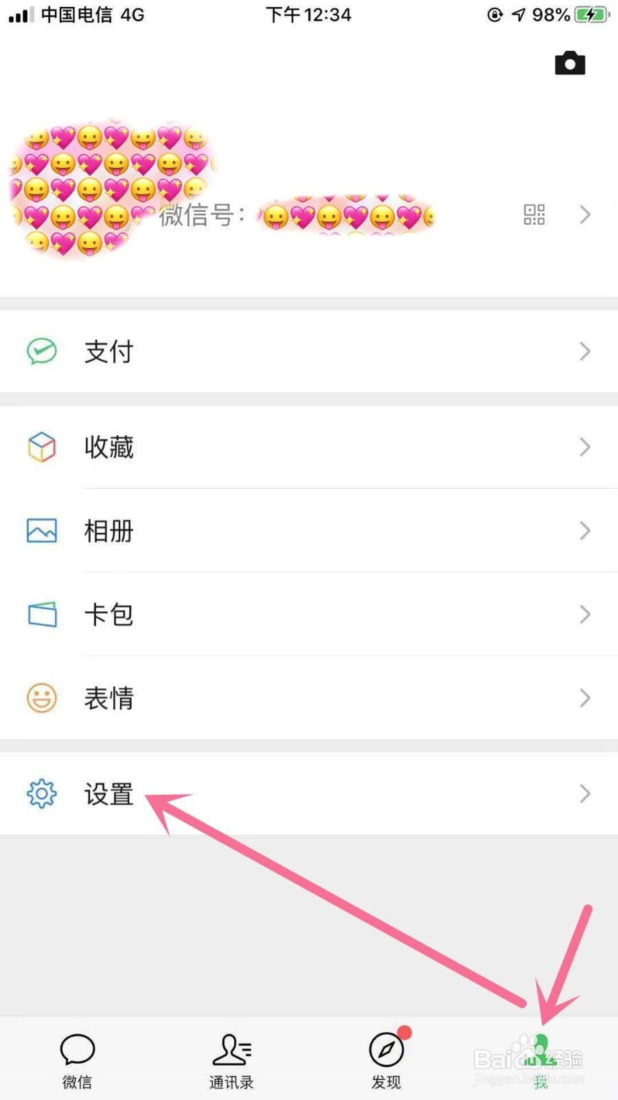微信怎么关闭发现页里的看一看、购物、游戏？