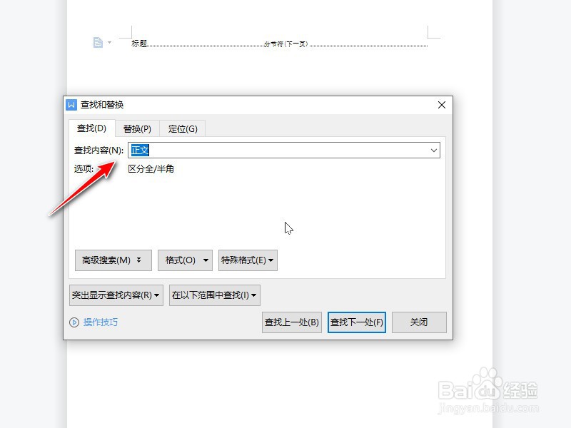 在文档中怎么查找内容