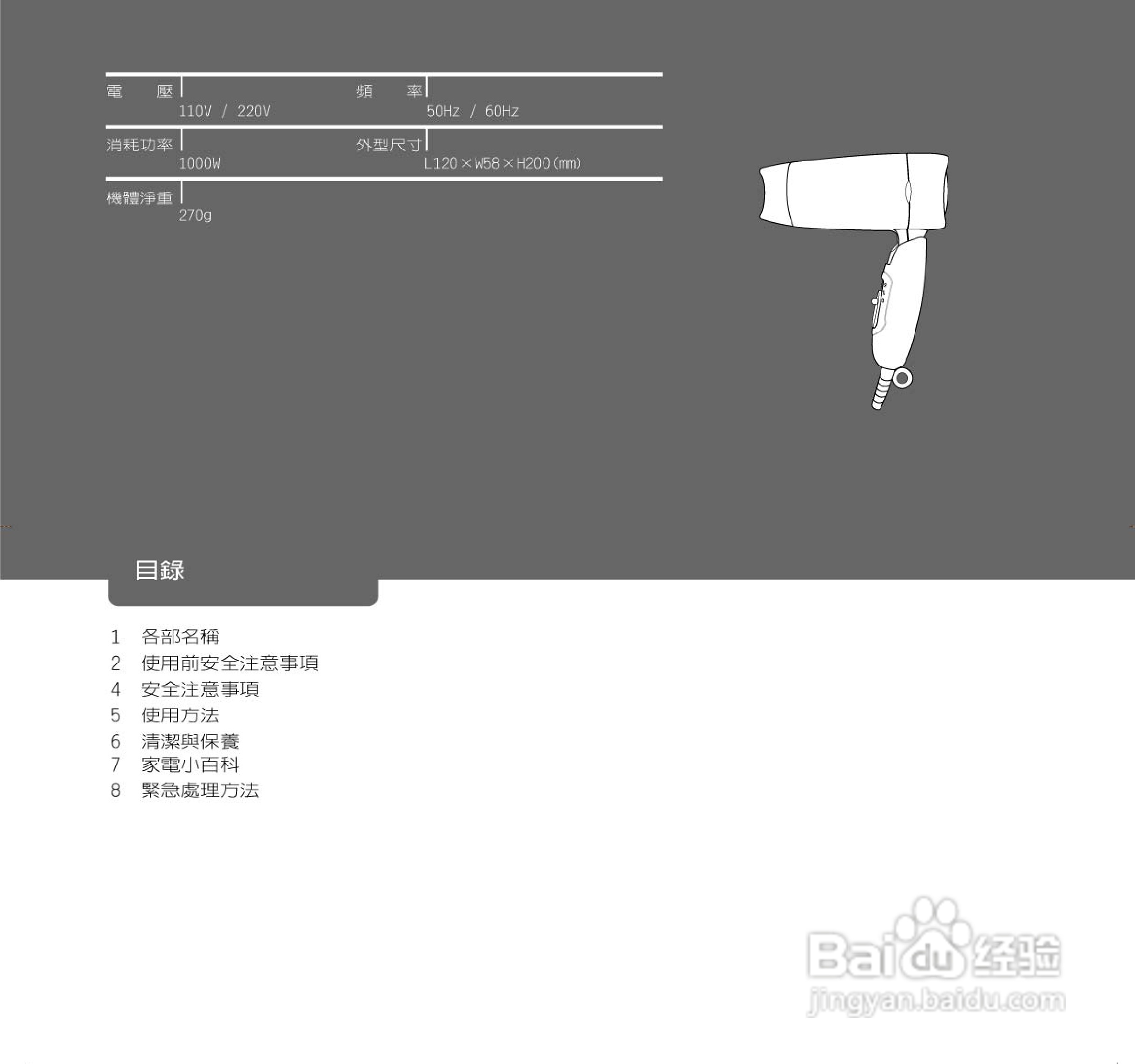 声宝ED-HA10V型吹风机说明书