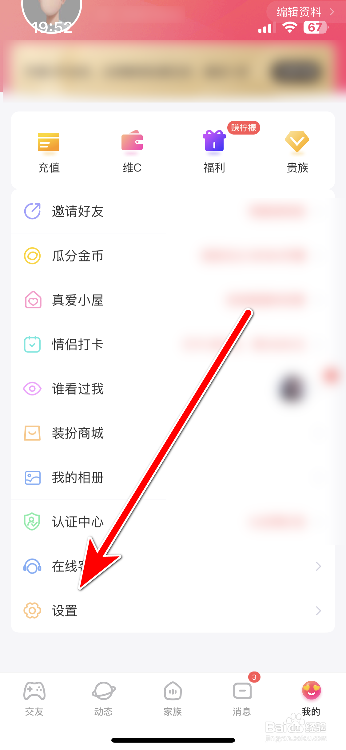 么么交友如何注销账号