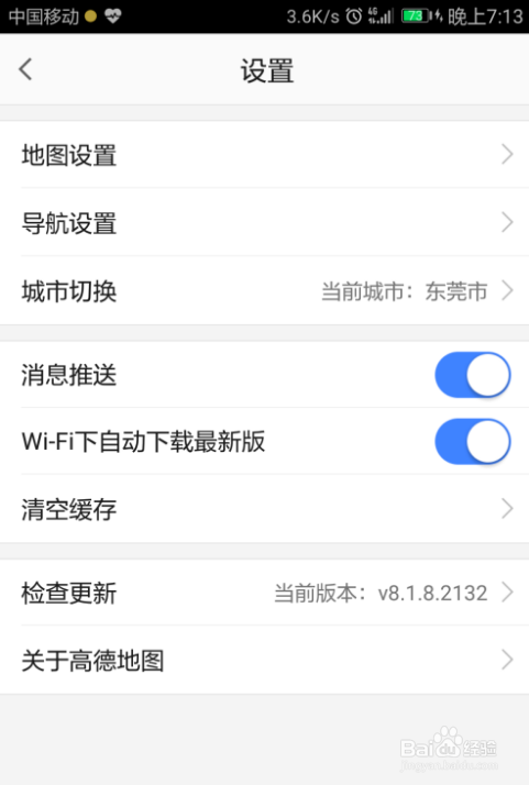 高德地图设置导航偏好的操作
