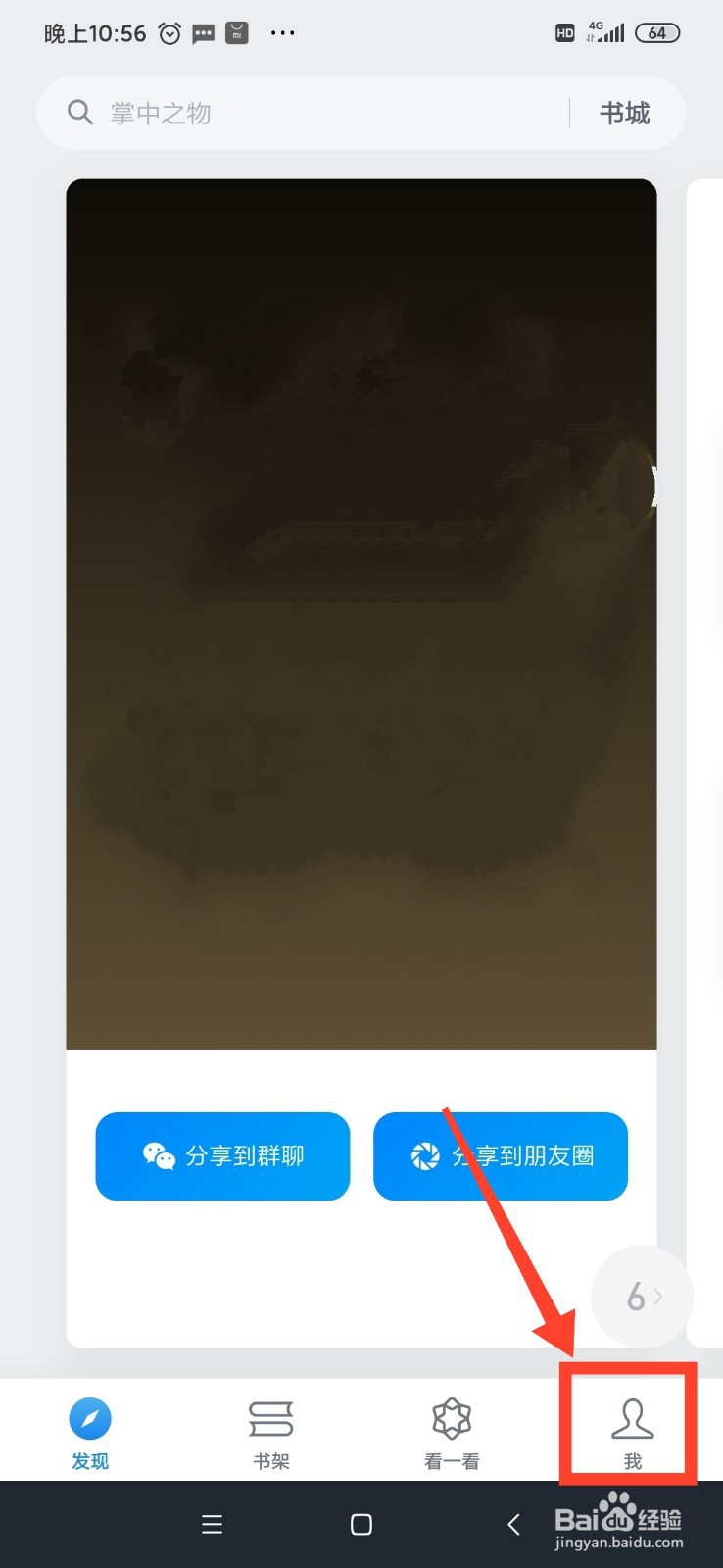 微信读书阅读时隐藏想法怎么关闭