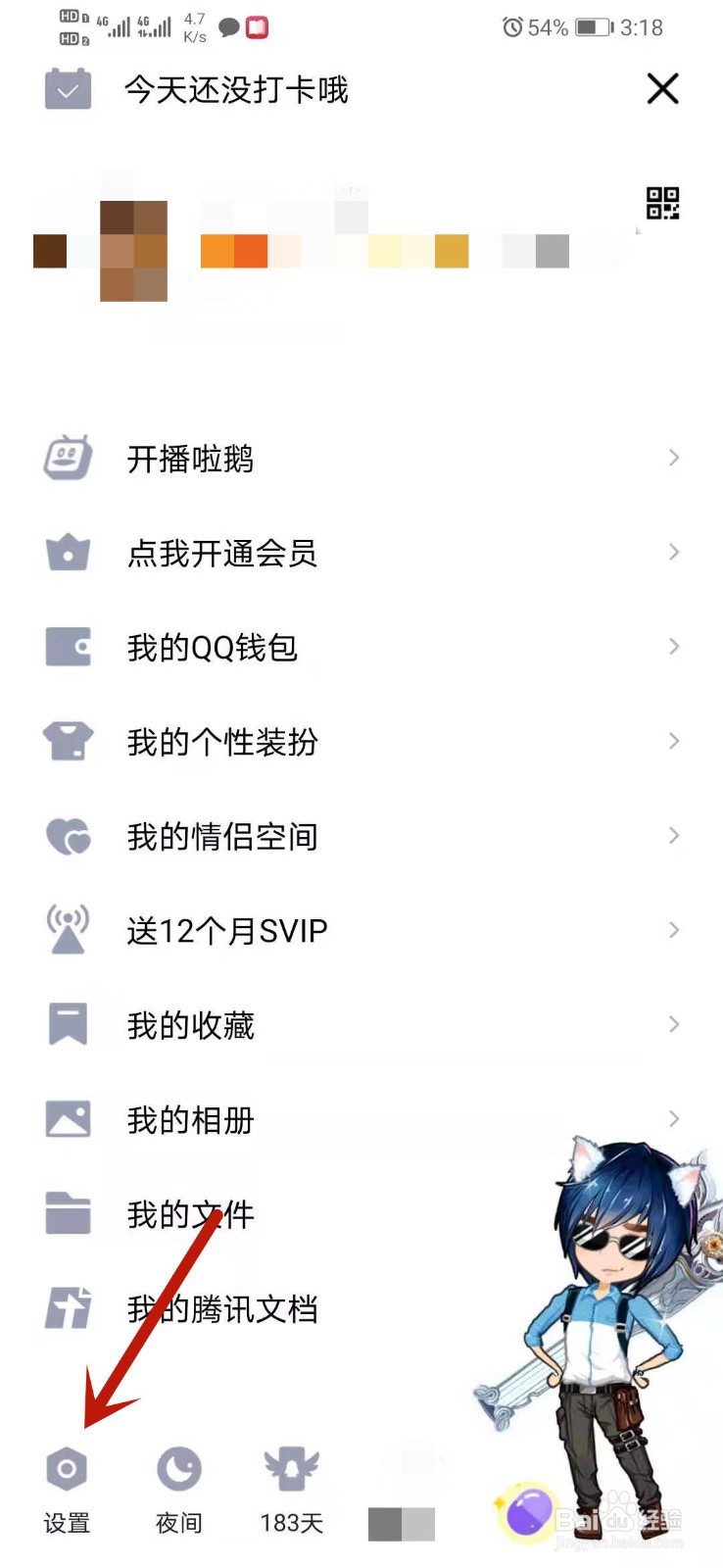 qq好友生日提醒怎么关闭