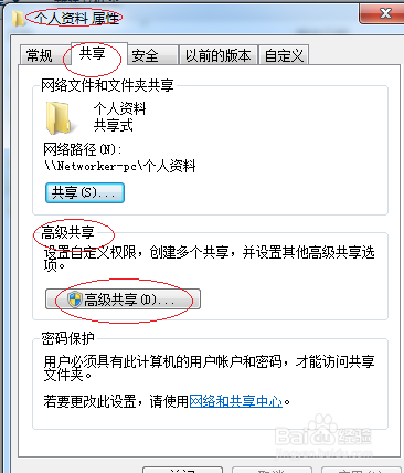 Win7如何为共享文件夹设置多个共享名