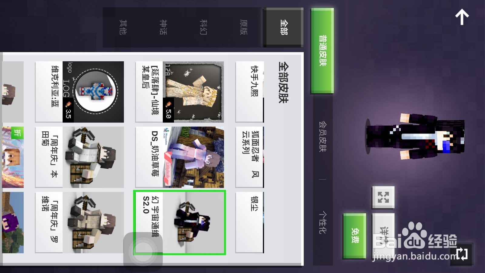 网易我的世界怎么样才能将下载的皮肤导出