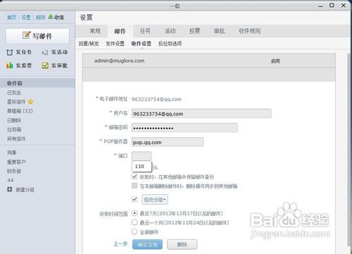 怎样设置Gleasy邮箱的代收邮件的功能