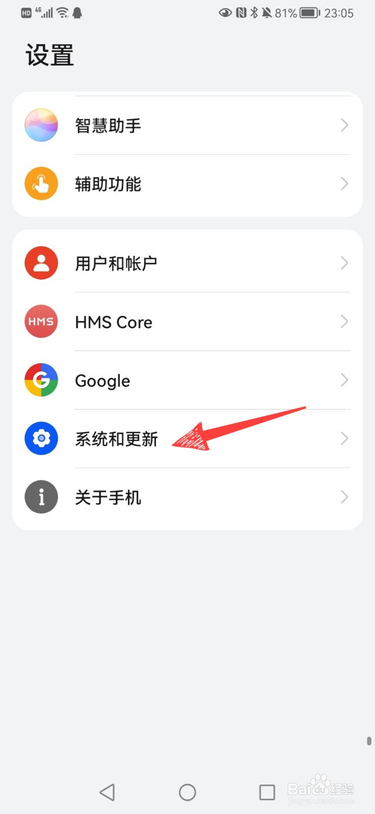 华为纯净模式怎么关闭