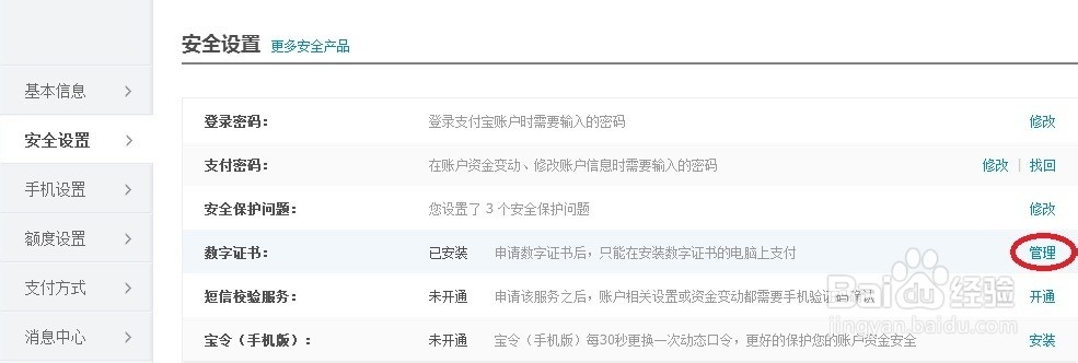 支付宝用户如何安装数字证书
