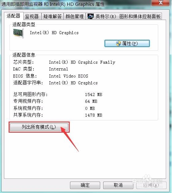 如何在win7系统中更改显示适配器的显示模式