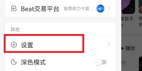 网易云音乐状态栏歌词怎么换位置