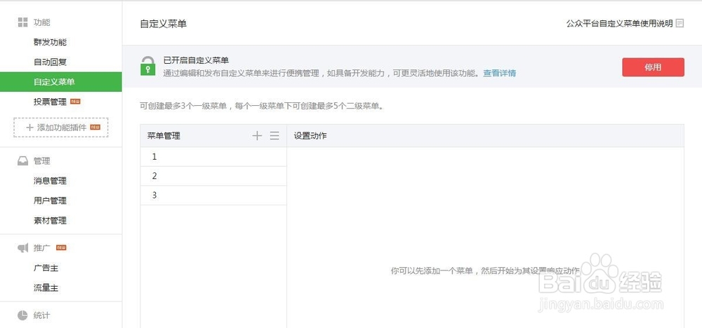 未认证的微信订阅号怎样添加自定义菜单？