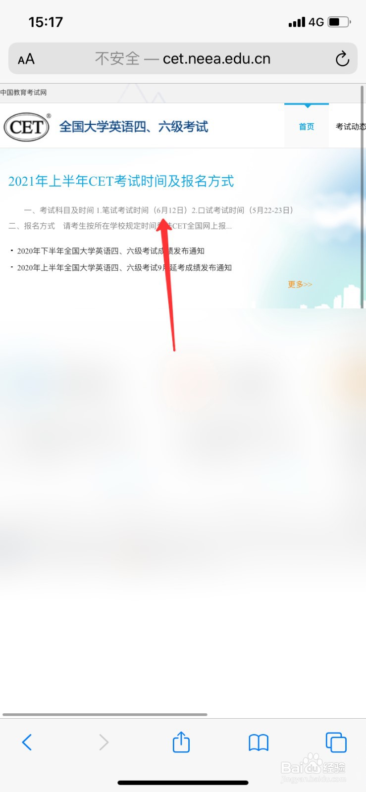 2021英语六级考试时间