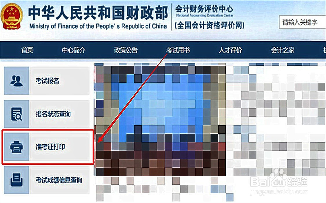 会计准考证怎么下载打印文件