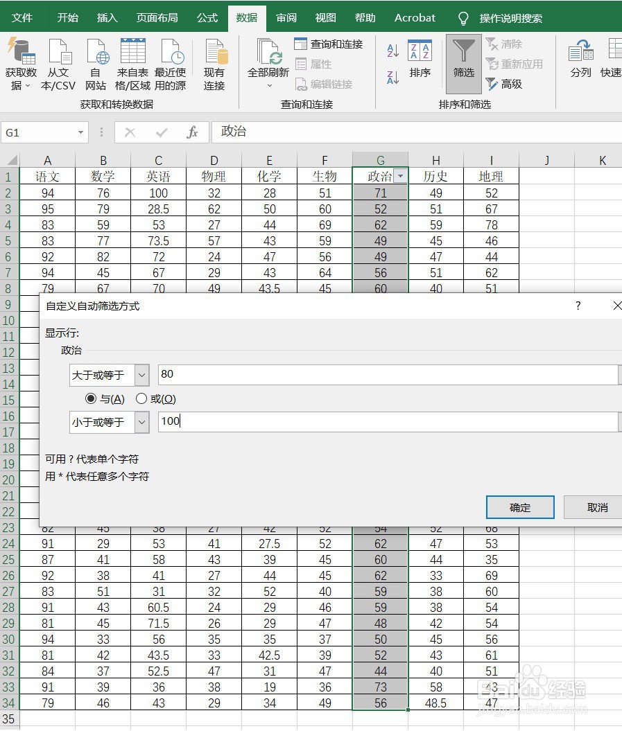 EXCEL怎样筛选数据区域