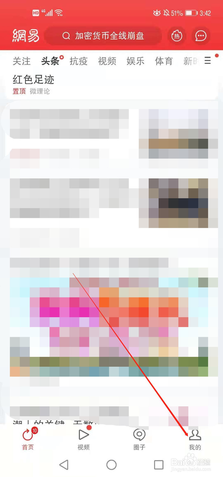 网易新闻怎么设置夜间模式