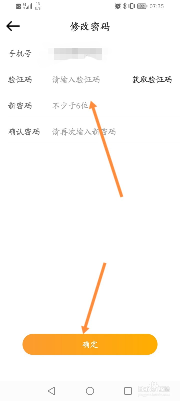 河小象写字软件怎么修改密码