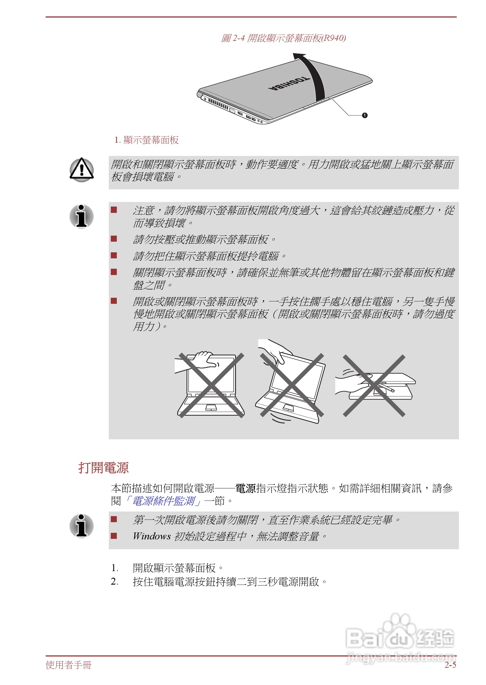 东芝 Tecra R950(WIN8)笔记本电脑说明书:[3]