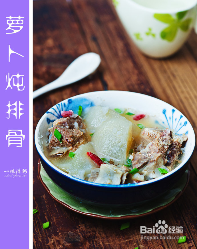 巧吃萝卜防感冒——萝卜炖排骨