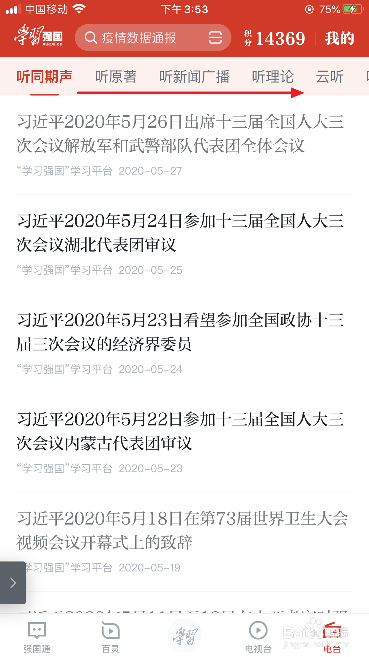 学习强国上如何听诗歌、文章