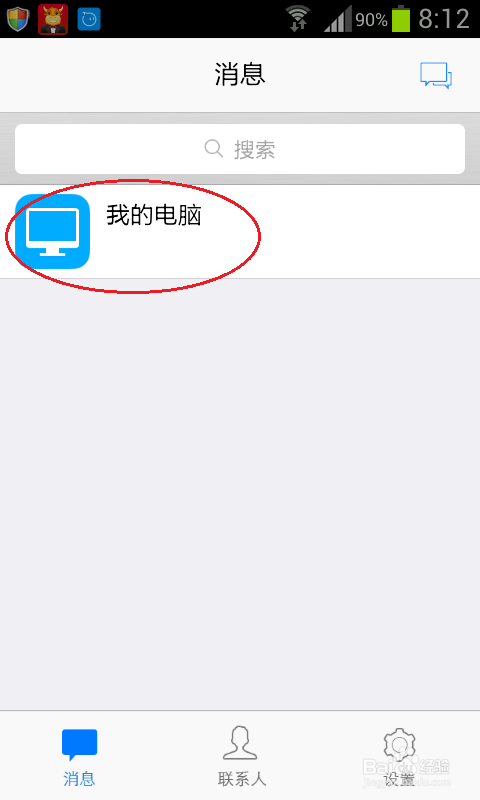 不用数据线手机给电脑传文件