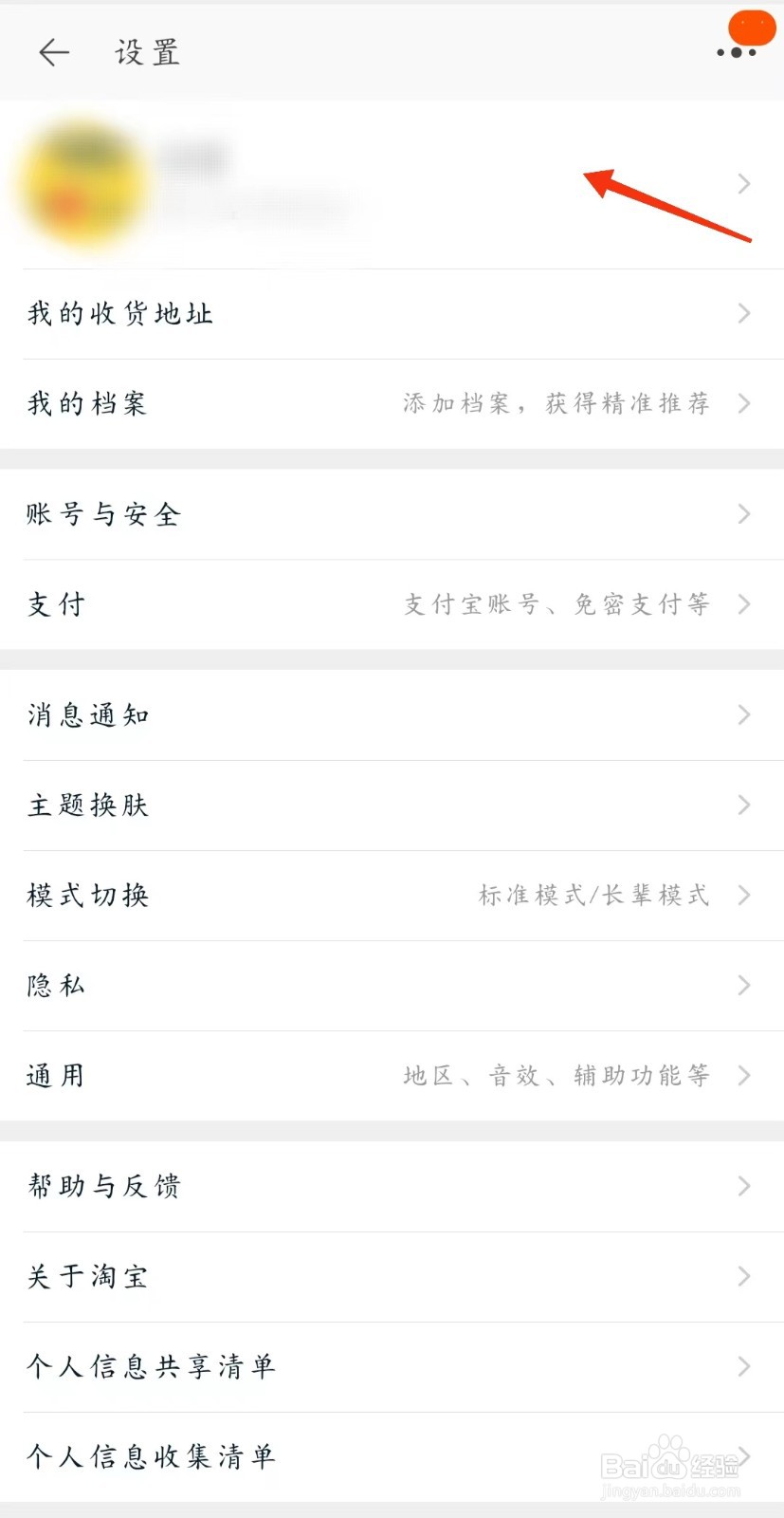 淘宝个人信息如何设置个性签名